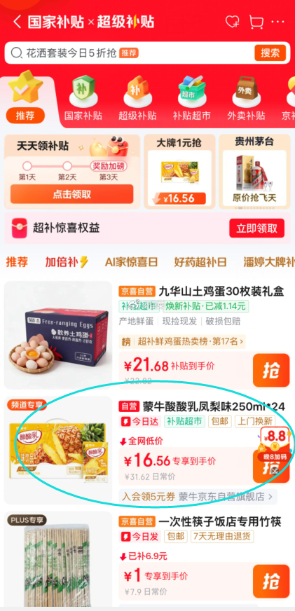 蒙牛凤梨味酸酸乳乳味饮料250ml*24盒 16.56元 - 线报酷