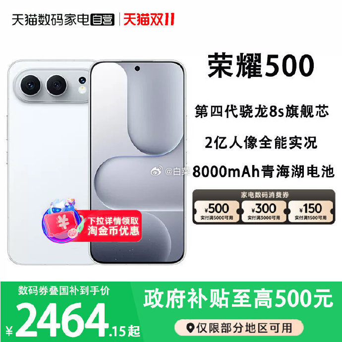 荣耀500 12GB+512GB 2亿像素人像5G手机 8000mAh电池 - 86线报