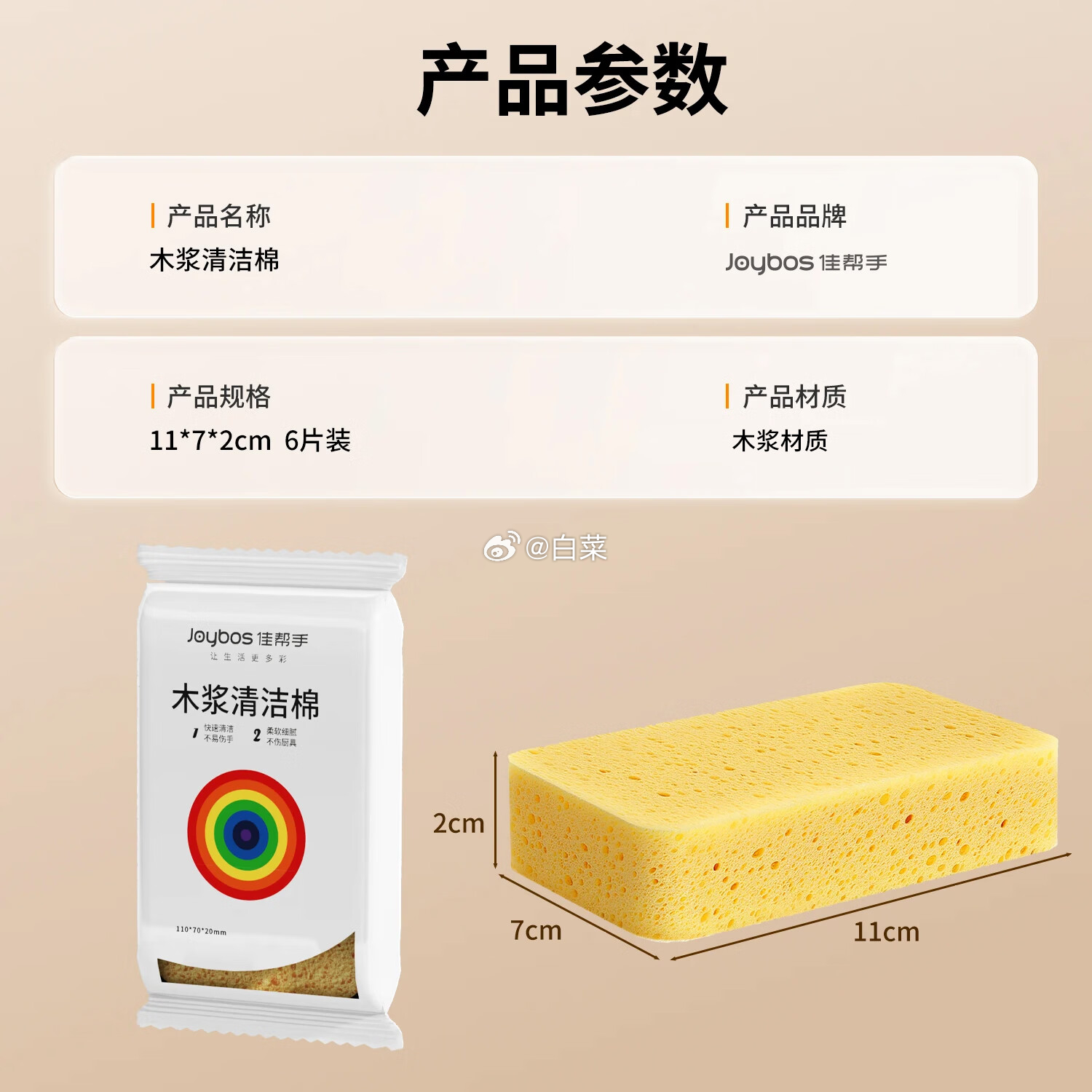 佳帮手洗碗海绵木浆材质6片 6.81元 - 线报酷