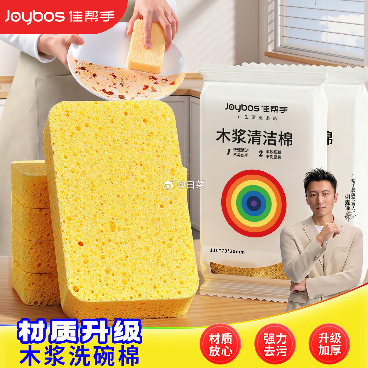 佳帮手洗碗海绵木浆材质6片 6.81元 - 线报酷