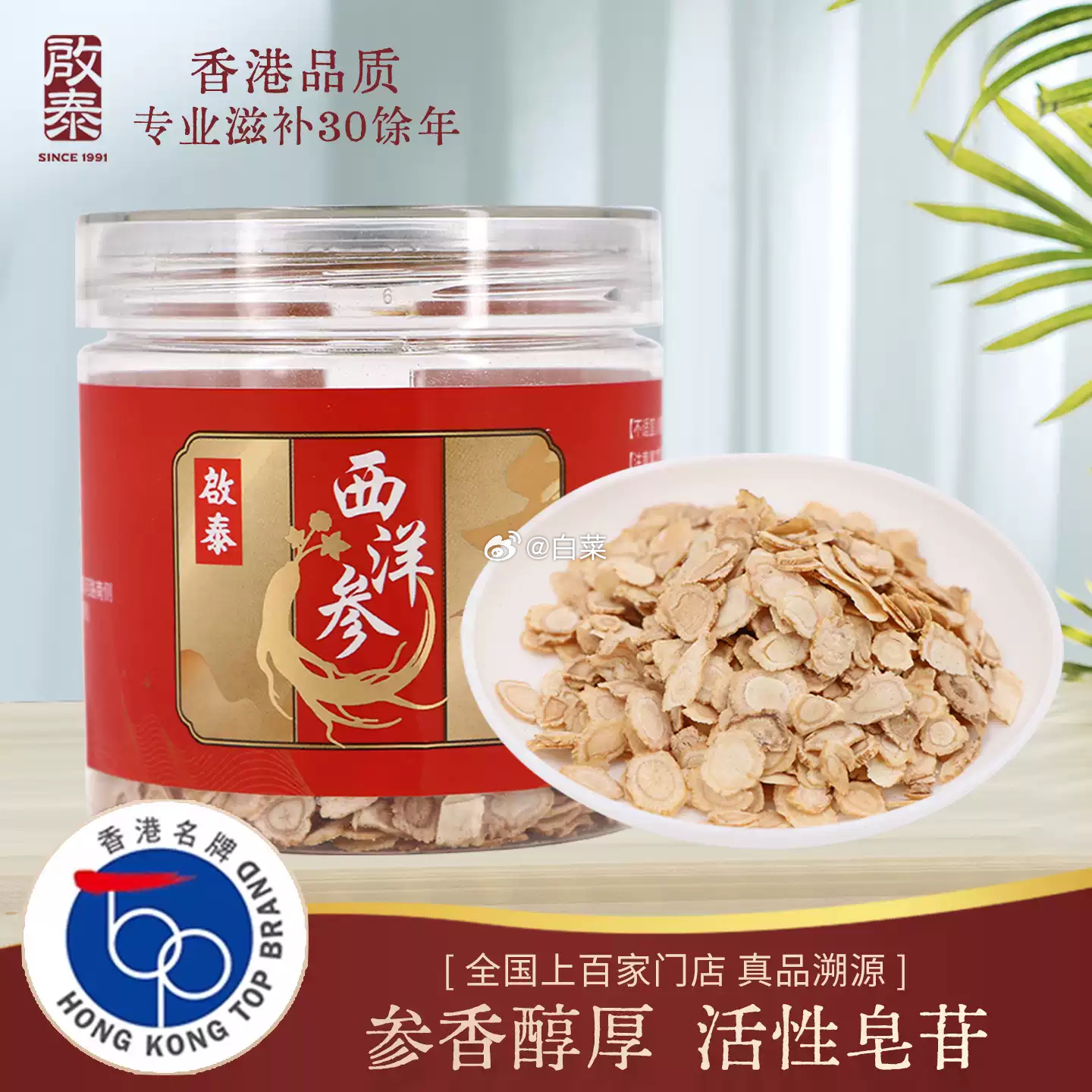 启泰西洋参切片50g 19.67元 - 线报酷