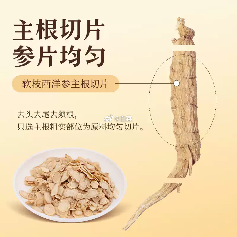 启泰西洋参切片50g 19.67元 - 线报酷
