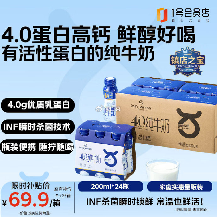 1号会员店全脂纯牛奶200ml*48瓶 94.9元 - 线报酷