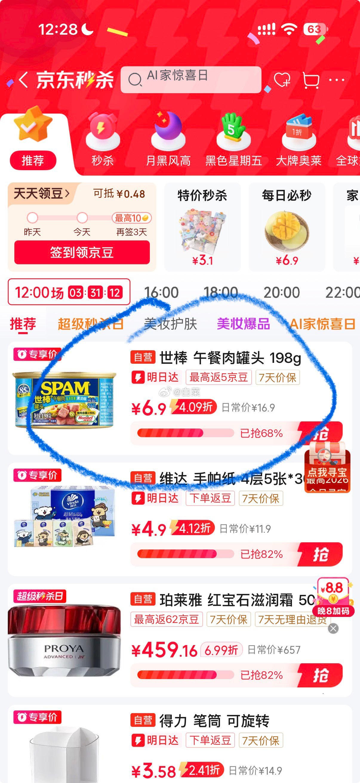世棒清淡口午餐肉罐头味198g 6.9元 - 线报酷 世棒清淡口午餐肉罐头味198g 6.9元 - 线报酷