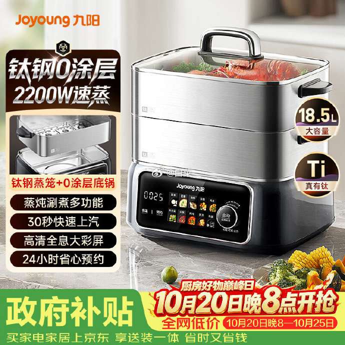 九阳大容量三层电蒸锅18.5L 172.49元 - 线报酷 九阳大容量三层电蒸锅18.5L 172.49元 - 线报酷