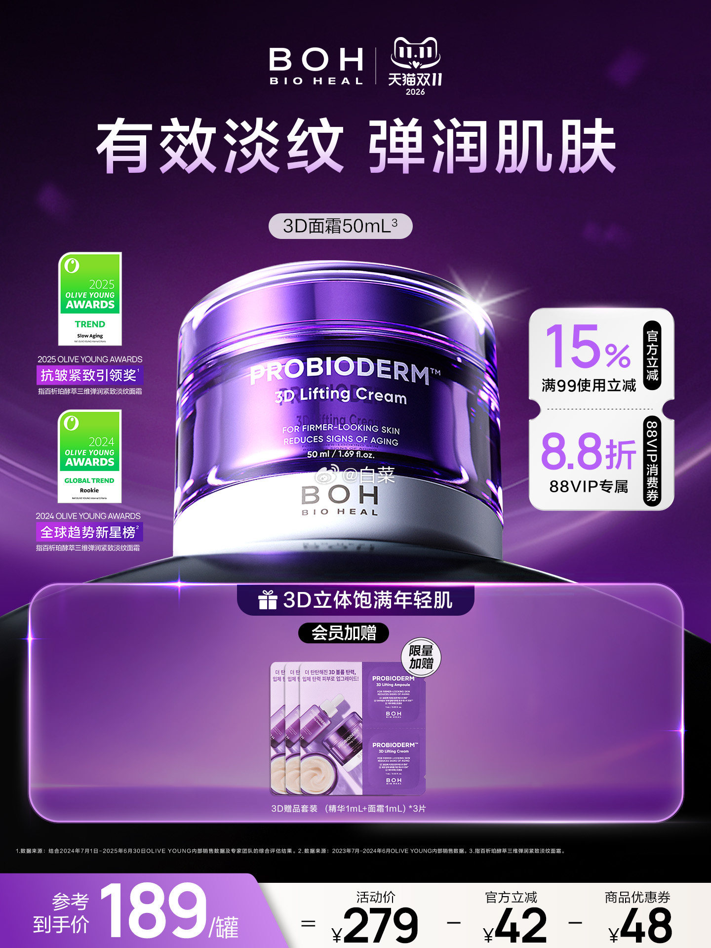 BOH酵萃三维弹润紧致淡纹面霜50ml+替换装50ml 165元 - 86线报