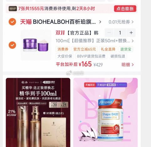 BOH酵萃三维弹润紧致淡纹面霜50ml+替换装50ml 165元 - 86线报
