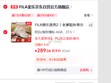 斐乐鱼刺2老爹鞋拍2件 578.08元 - 线报酷