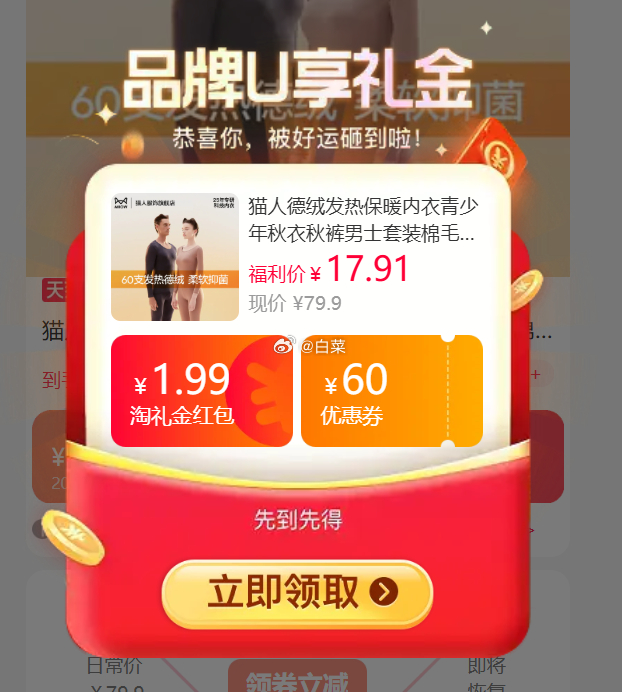 猫人薄款保暖内衣套装 17.91元 - 线报酷