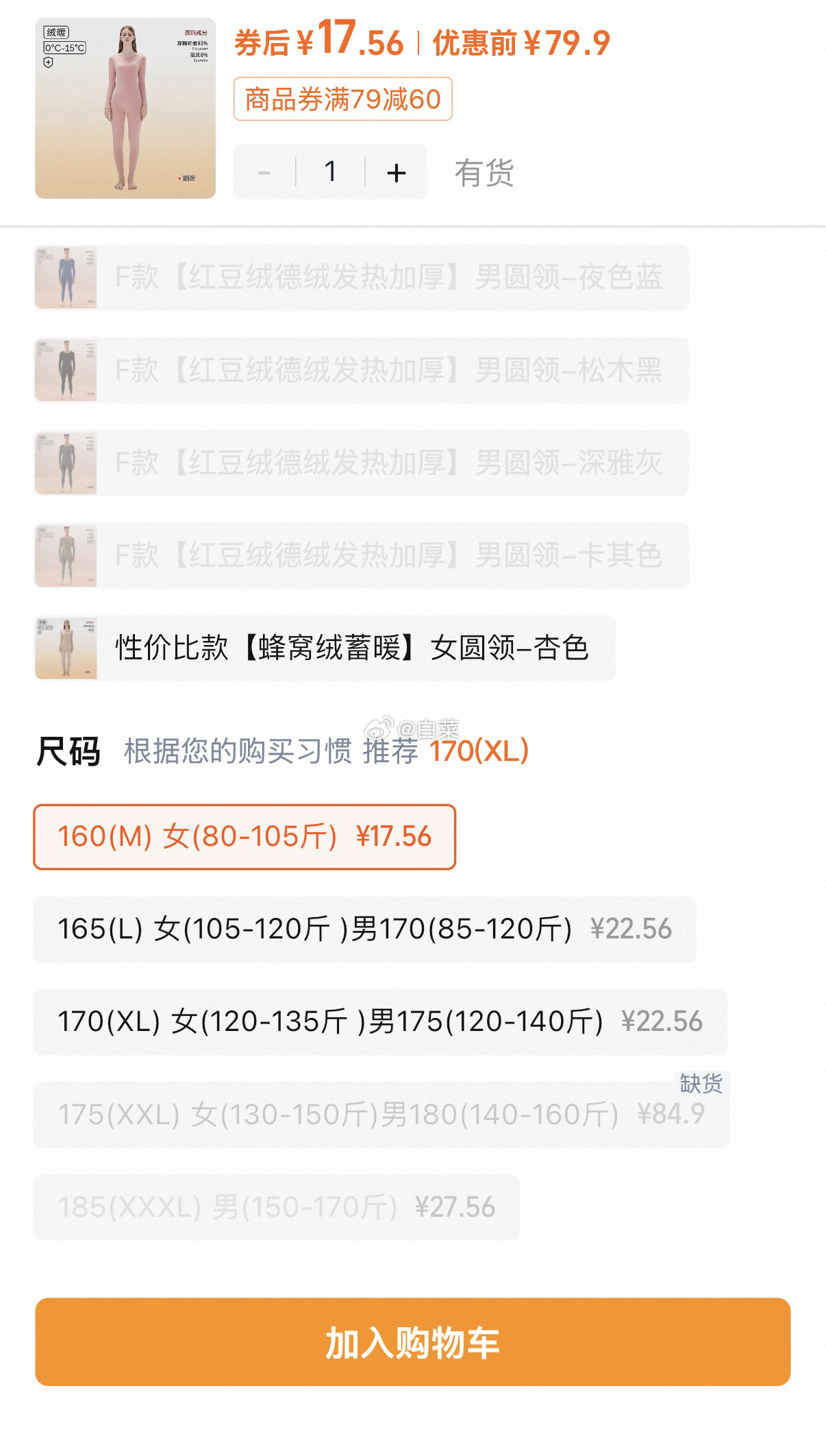 猫人薄款保暖内衣套装 17.91元 - 线报酷