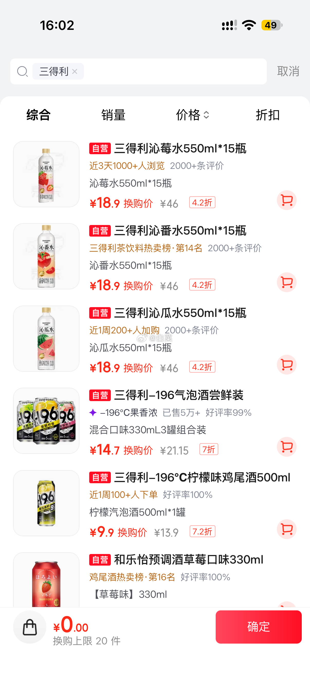 三得利沁莓水果味饮料550ml*15瓶 18.9元 - 线报酷