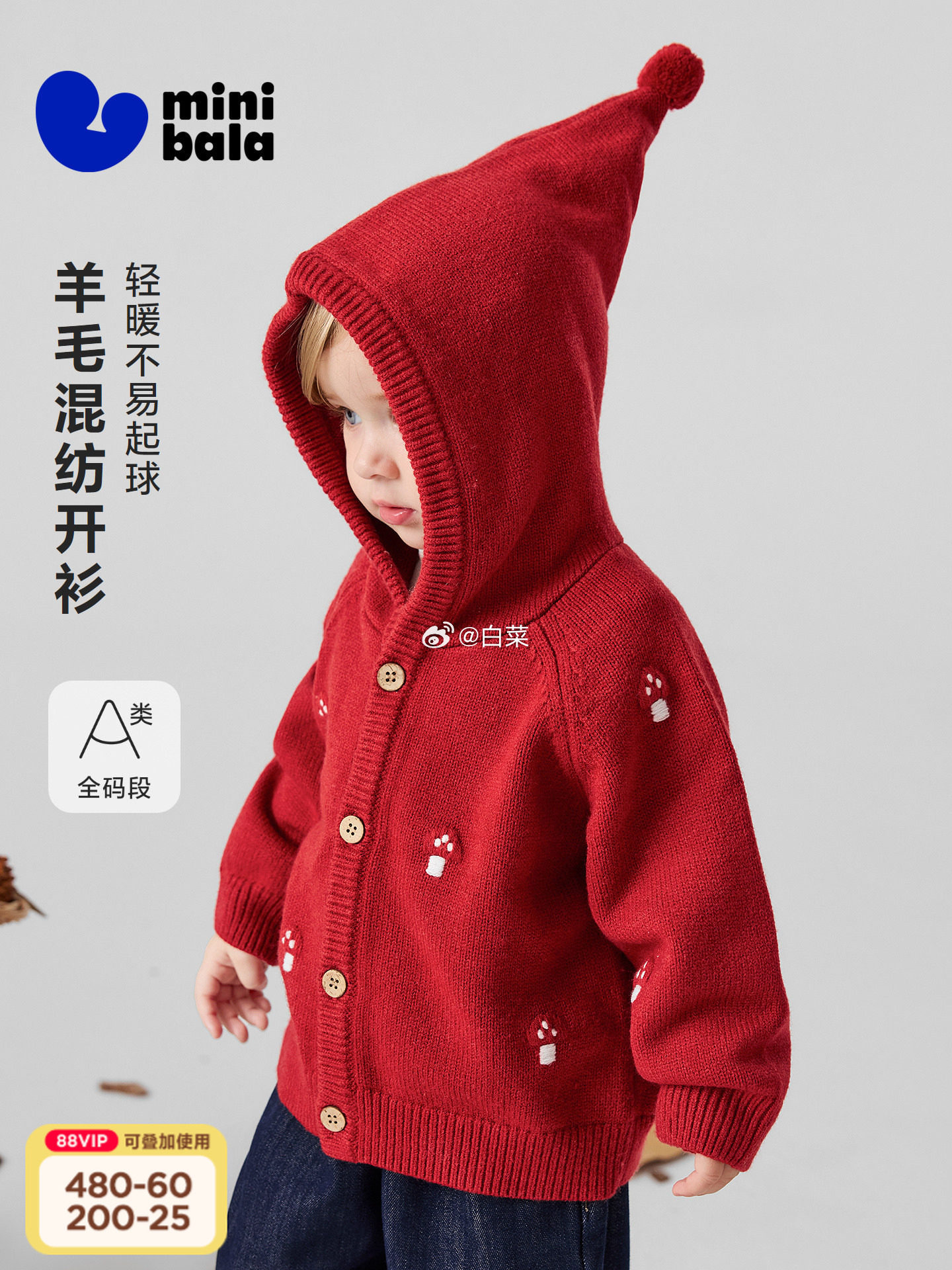 迷你巴拉巴拉精灵帽针织开衫羊毛混纺3色可选尺码80cm-130c 134.91元 - 线报酷