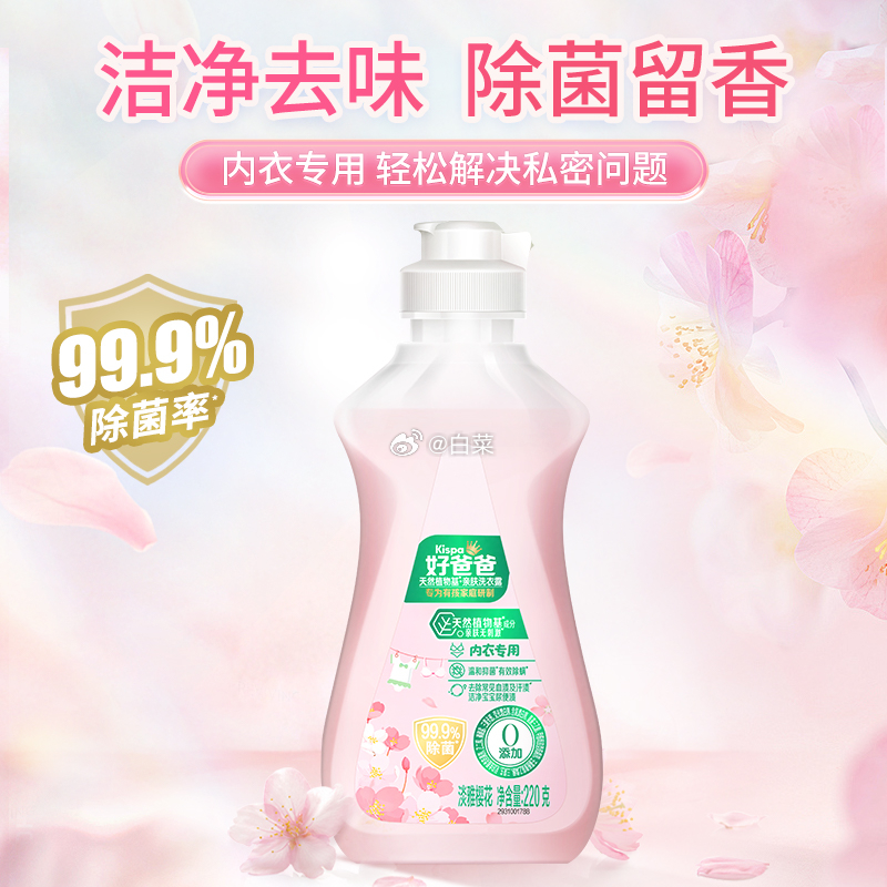 好爸爸樱花内衣洗衣露220g 5.01元 - 线报酷