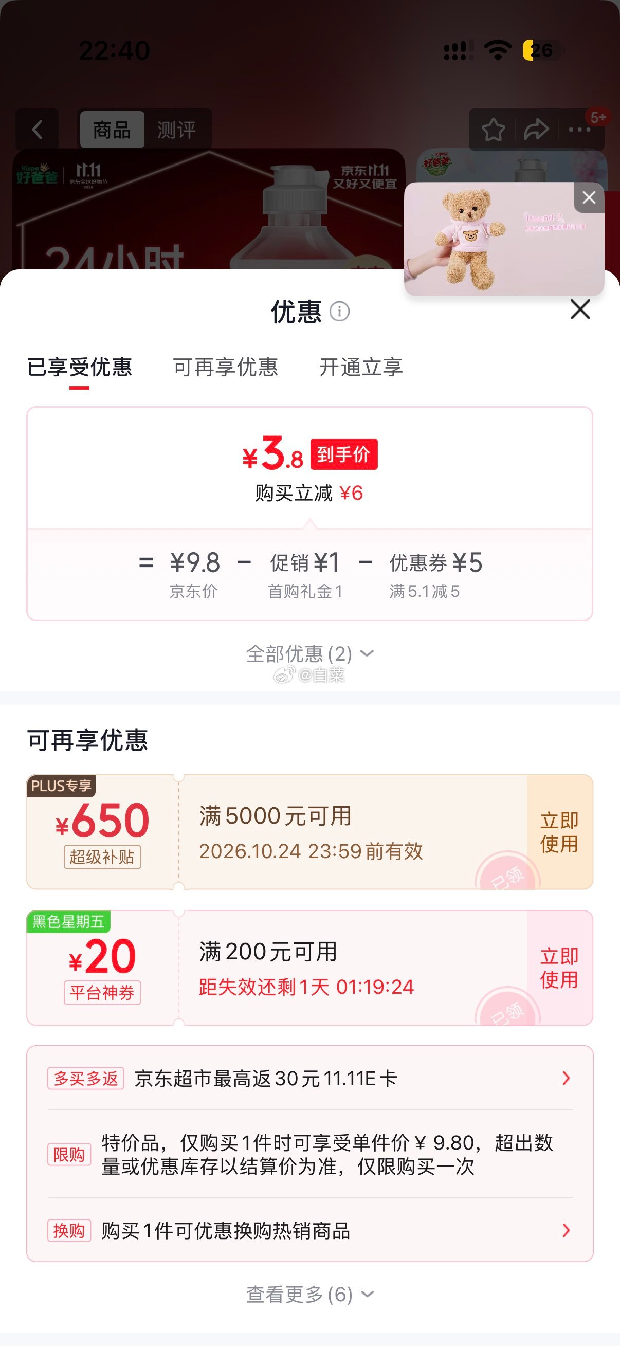 好爸爸樱花内衣洗衣露220g 5.01元 - 线报酷