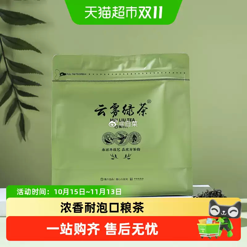 徽六高山手工云雾绿茶茶叶250g 19.00元 - 86线报