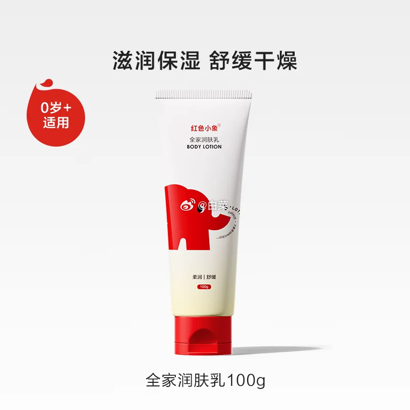 红色小象全家身体乳100g 7.25元 - 86线报