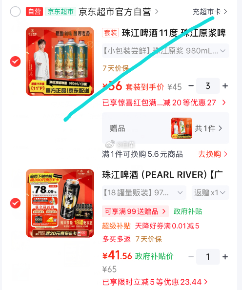 珠江啤酒97纯生淡爽拉格啤酒500ml*18罐 36.56元 - 86线报