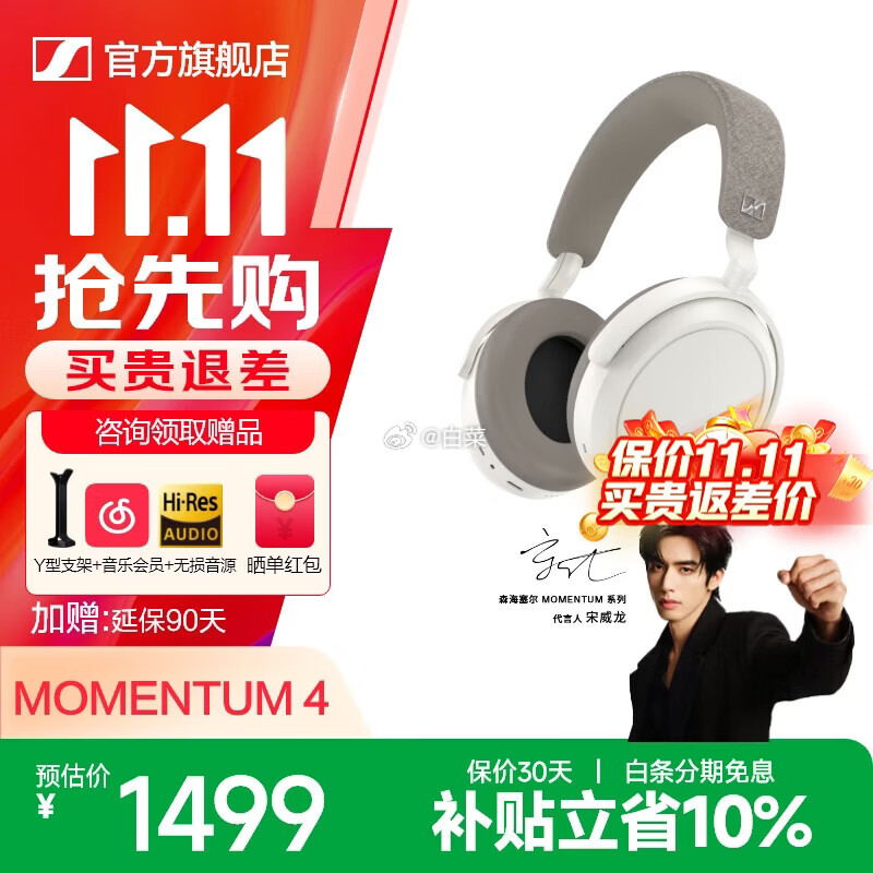 森海塞尔momentum4大馒头4代无线蓝牙耳机 1129.50元 - 86线报