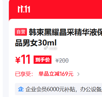 韩束黑石榴家族30ml 11元 - 线报酷
