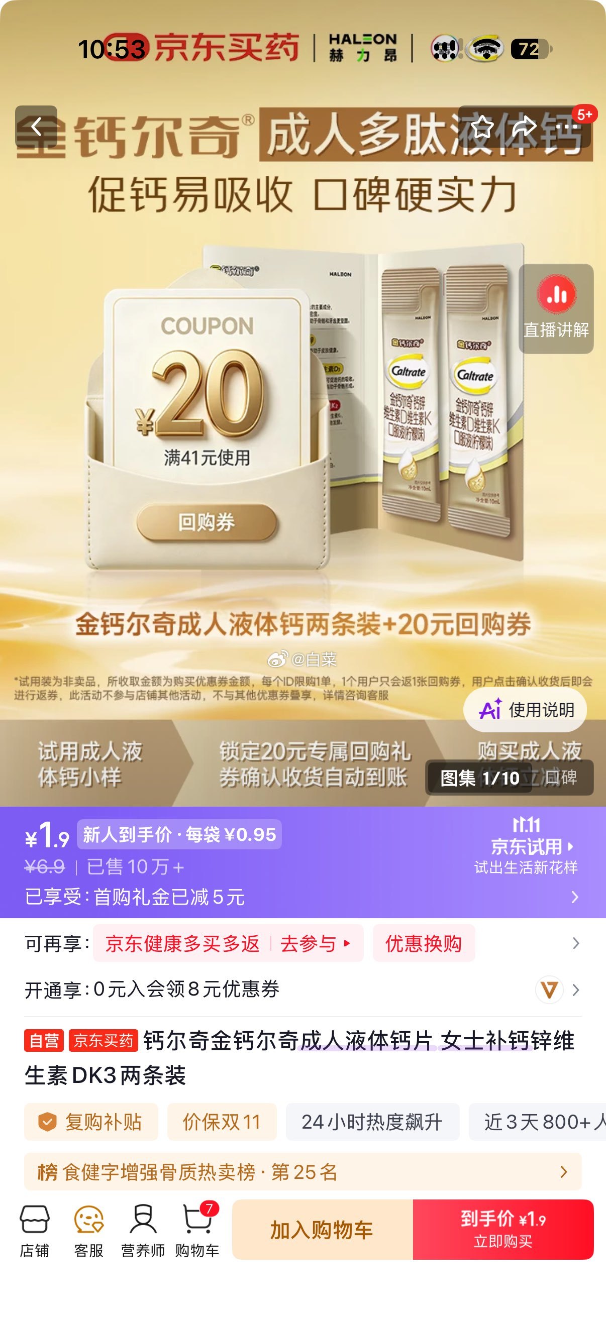 金钙尔奇成人液体钙10ml*2条 1.9元 - 线报酷
