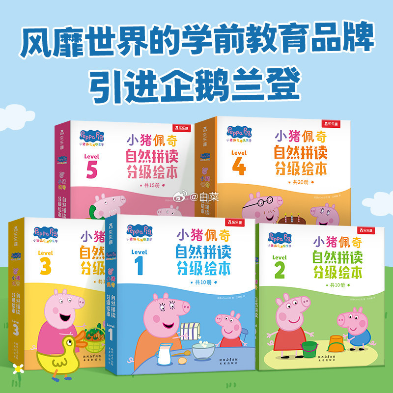 乐乐趣小猪佩奇英文分级阅读绘本10本 38.2元 - 86线报