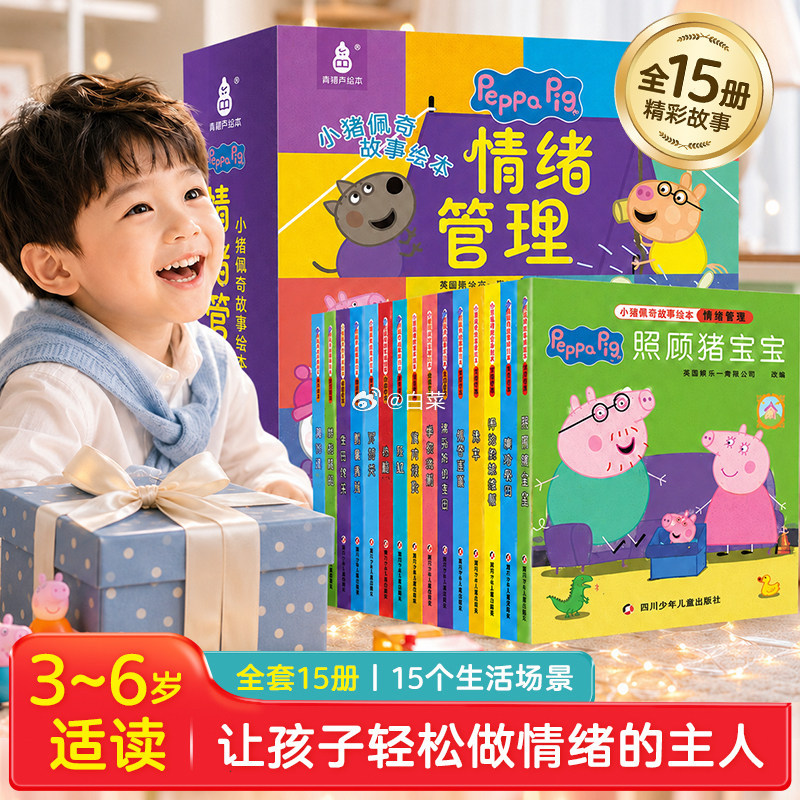 青葫芦点读笔专用小猪佩奇绘本15册 29.40元 - 线报酷 青葫芦点读笔专用小猪佩奇绘本15册 29.40元 - 线报酷