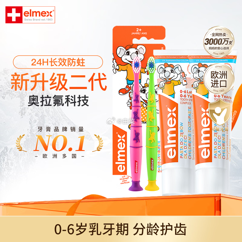 艾美适儿童牙膏50ml*2支+牙刷*2支 44.9元 - 86线报