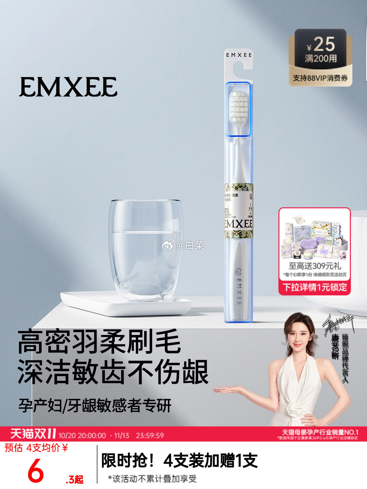 嫚熙高密羽柔月子牙刷2支 8.82元 - 86线报