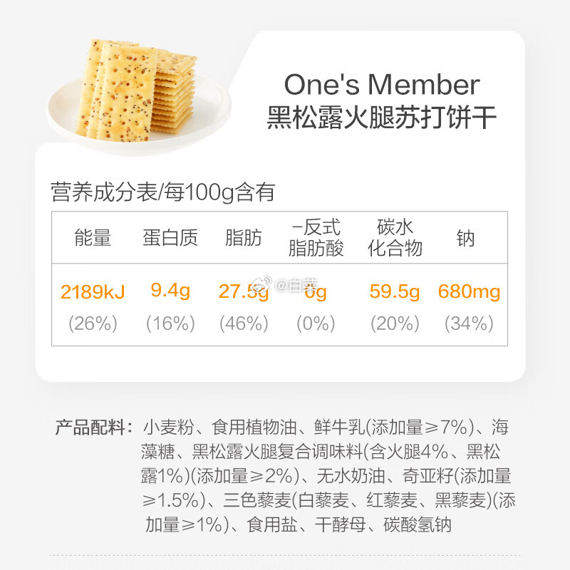 黑松露火腿苏打饼干600g 9.9元 - 86线报