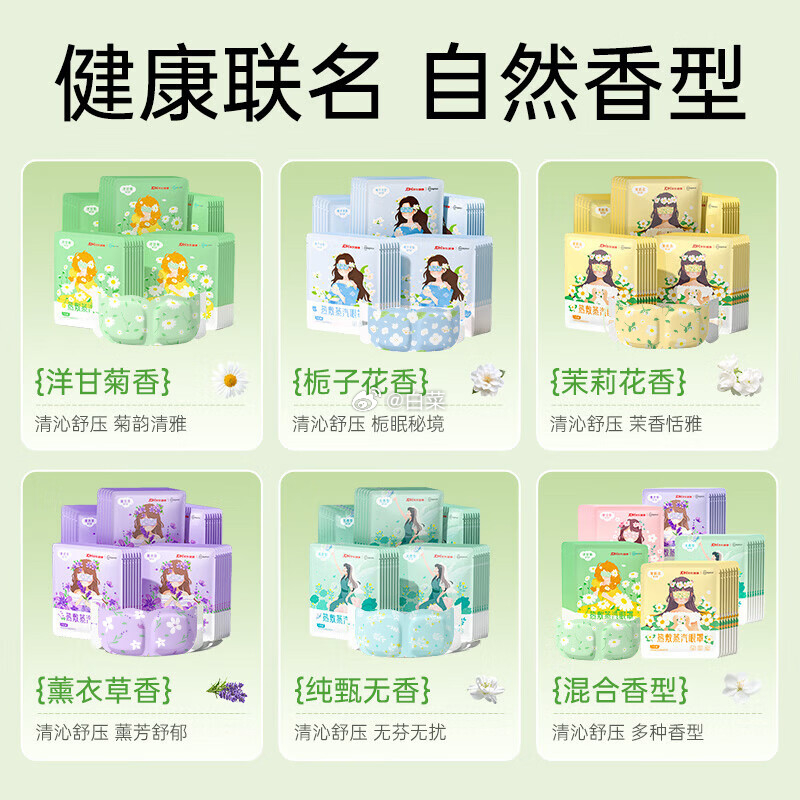 超亚京东健康联名眼罩蒸汽热敷50片 18.4元 - 线报酷