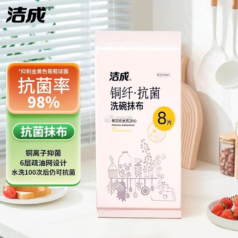 洁成6层棉纱抗菌抹布洗碗布8片 5.92元 - 线报酷