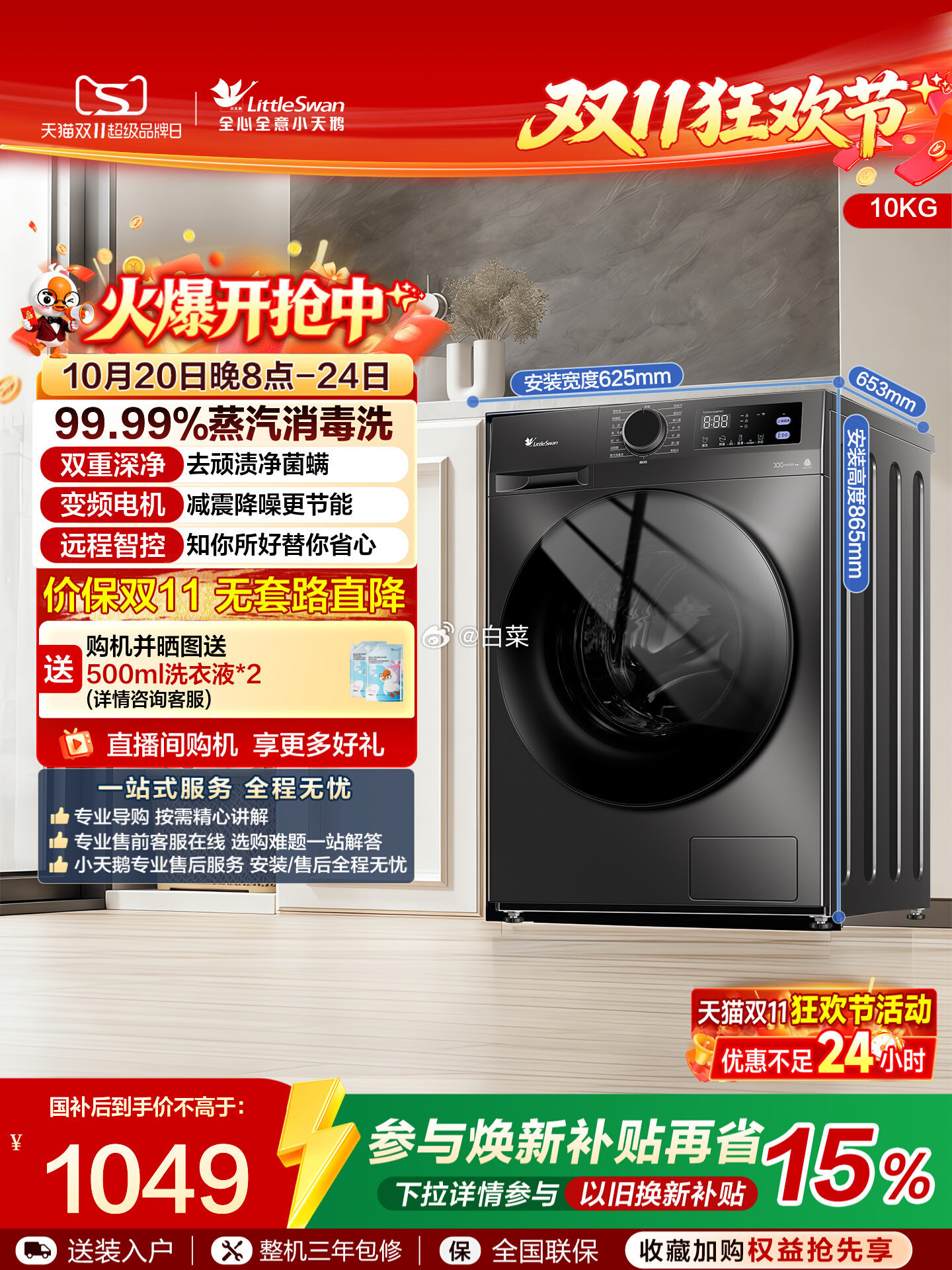 小天鹅全自动变频滚筒洗衣机098pro 10KG 937.07元 - 线报酷