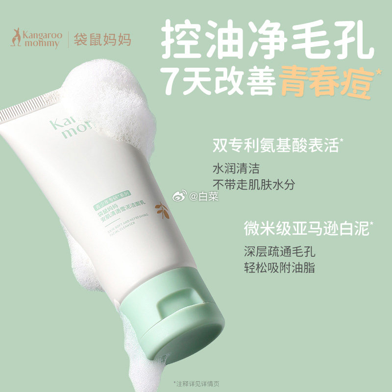 袋鼠妈妈安肌清透雪泥洁面乳30g 9.76元 - 86线报 袋鼠妈妈安肌清透雪泥洁面乳30g 9.76元 - 86线报