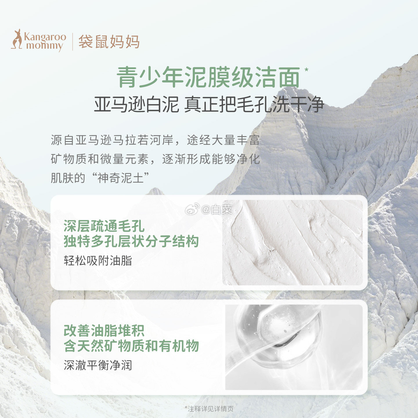 袋鼠妈妈安肌清透雪泥洁面乳30g 9.76元 - 86线报 袋鼠妈妈安肌清透雪泥洁面乳30g 9.76元 - 86线报