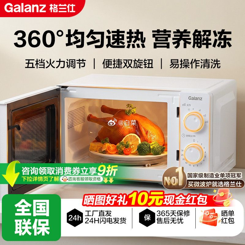 格兰仕小型微波炉 156.99元 - 线报酷 格兰仕小型微波炉 156.99元 - 线报酷