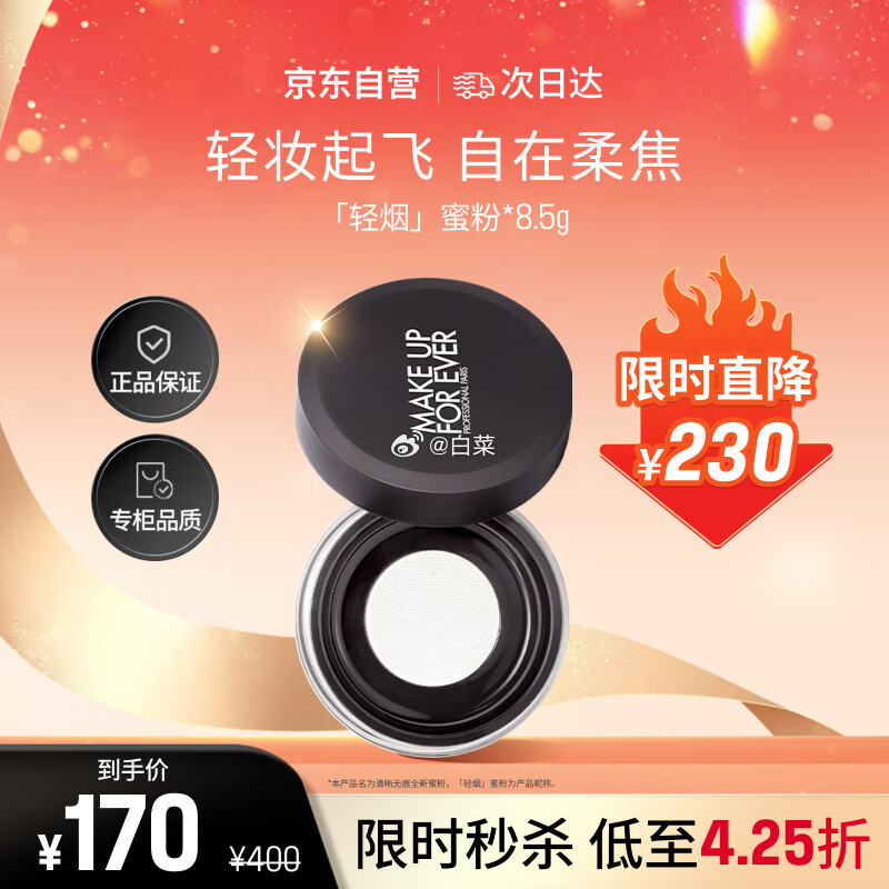 玫珂菲轻烟蜜粉升级版8.5g 110元 - 86线报