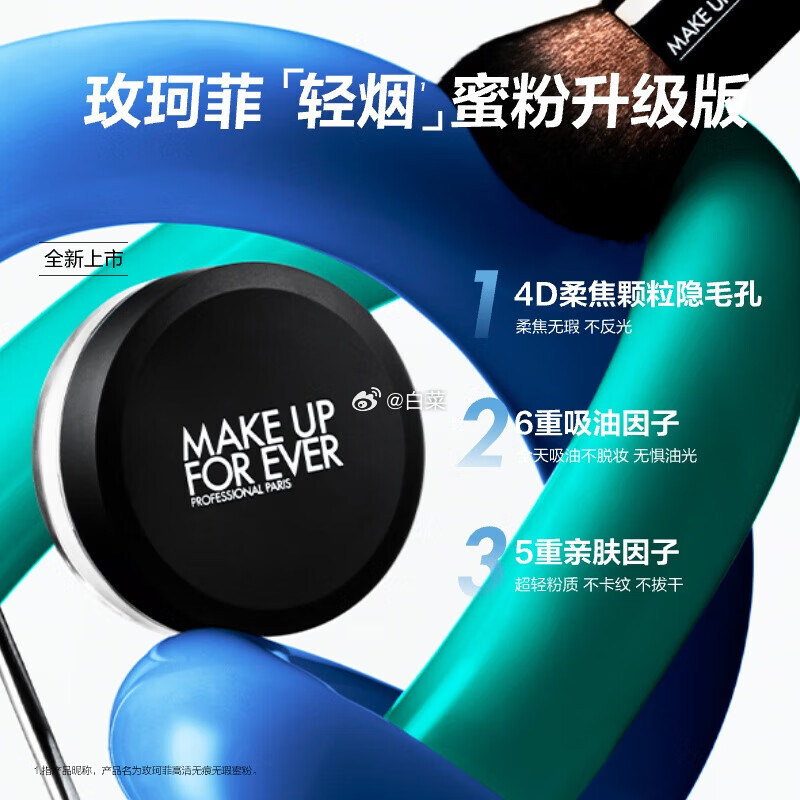 玫珂菲轻烟蜜粉升级版8.5g 110元 - 86线报