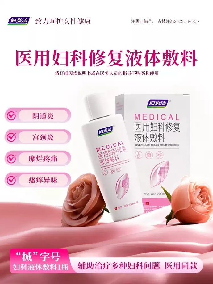 妇炎洁医用妇科私处护理液200ml*2瓶 18.00元 - 86线报