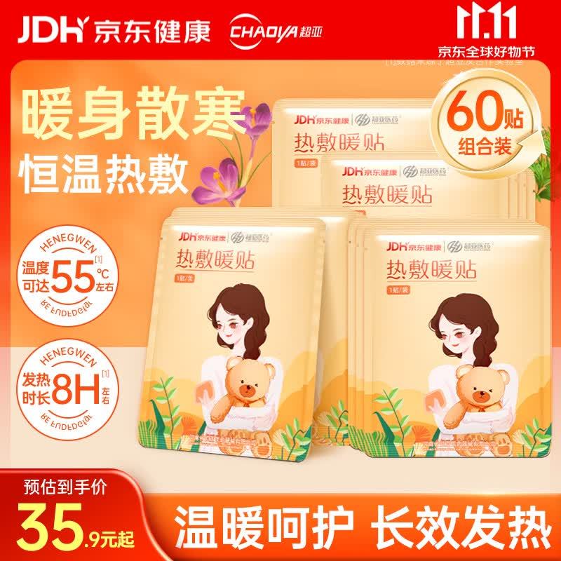 超亚暖宝宝贴60贴 27.9元 - 86线报 超亚暖宝宝贴60贴 27.9元 - 86线报