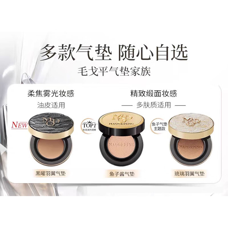 毛戈平气垫正装14g+替换装14g送养肤霜1g+隔离1.5ml+妆前乳 270元 - 线报酷