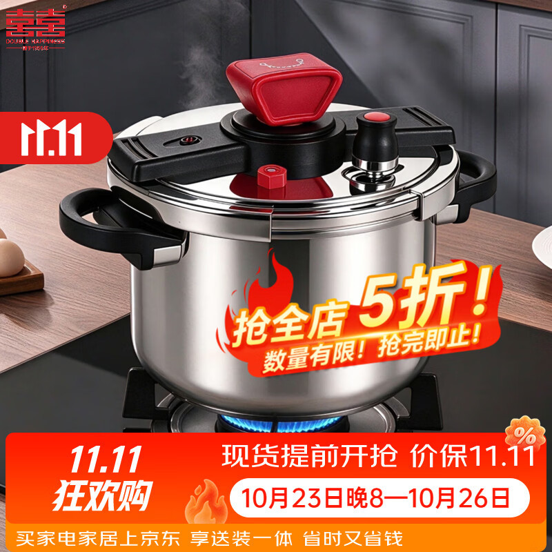 双喜304不锈钢夹钳式家用高压锅22cm/4L 189.5元 - 线报酷