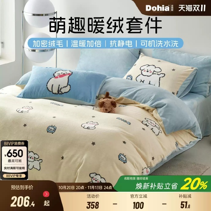 多喜爱儿童冬季加绒加厚珊瑚绒三/四件套 142.95元 - 线报酷