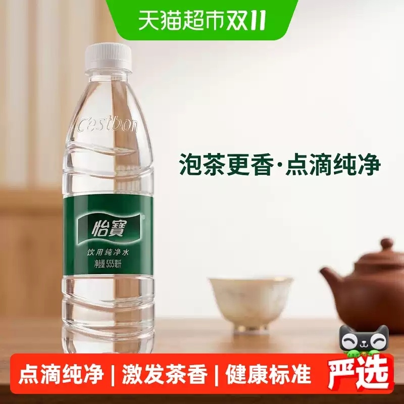 怡宝饮用纯净水555ml*24瓶 23.58元 - 86线报 怡宝饮用纯净水555ml*24瓶 23.58元 - 86线报