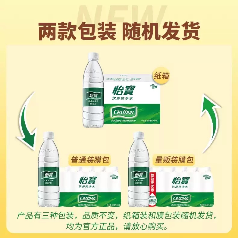 怡宝饮用纯净水555ml*24瓶 23.58元 - 86线报