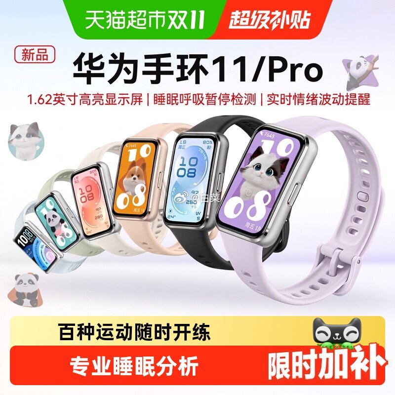 华为手环11标准版NFC版 189.05元 - 86线报