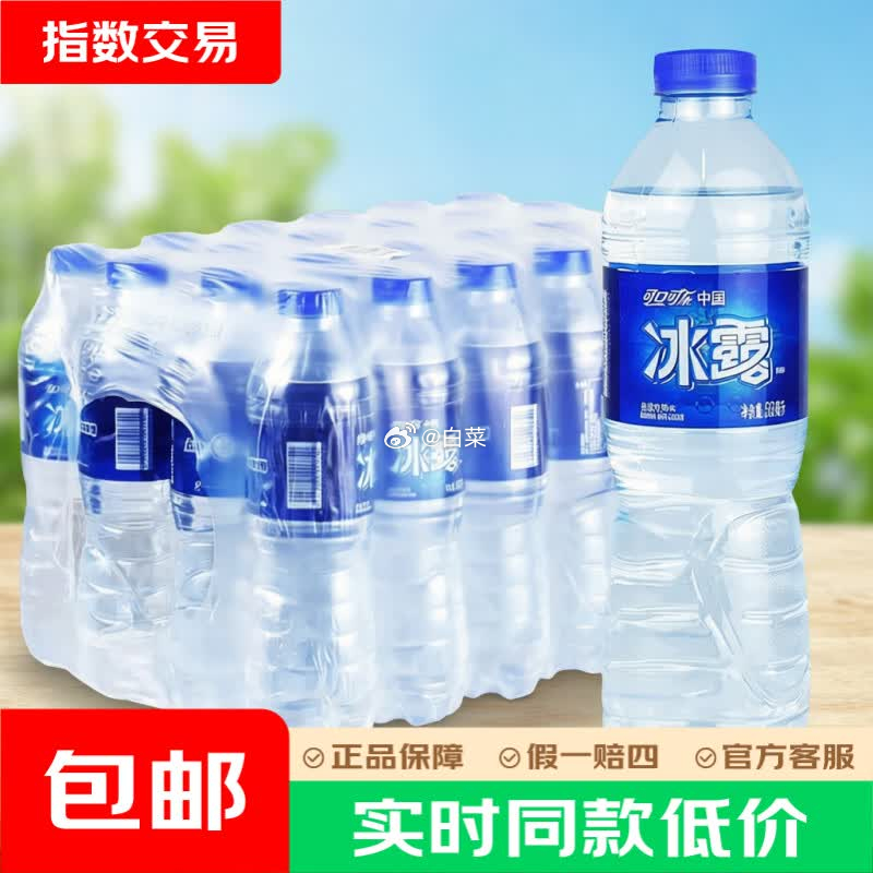 可口可乐冰露包装饮用水550ml*24瓶 10.88元 - 86线报