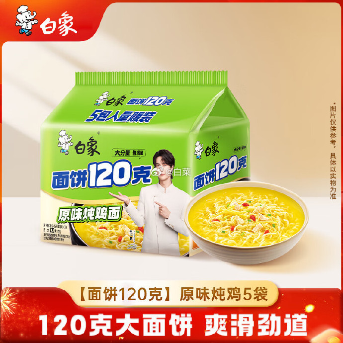 白象大面饼方便面141g*5袋 8.00元 - 86线报 白象大面饼方便面141g*5袋 8.00元 - 86线报