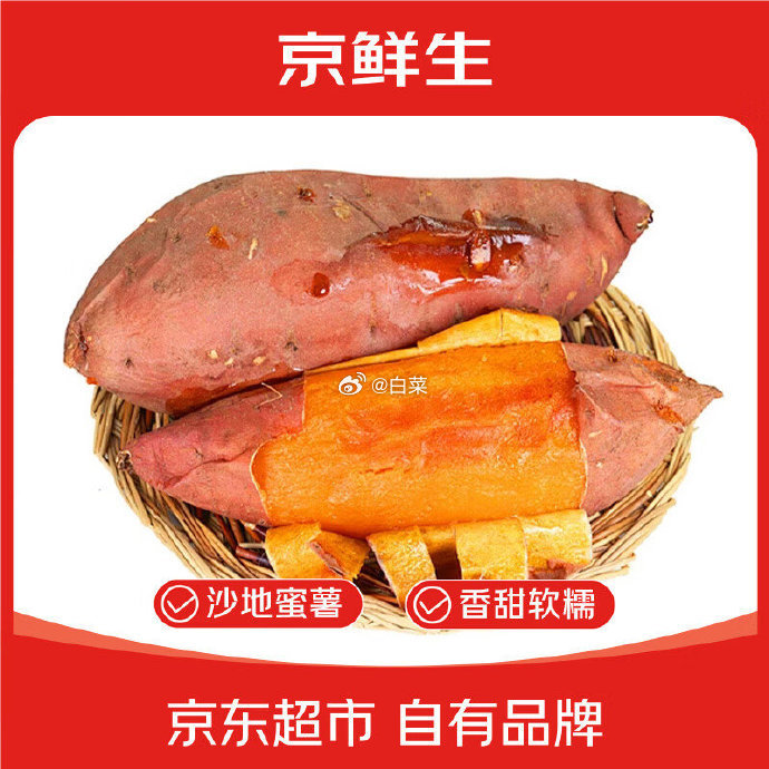 京鲜生山东烟薯25号蜜薯净重9斤大果 17.89元 - 线报酷