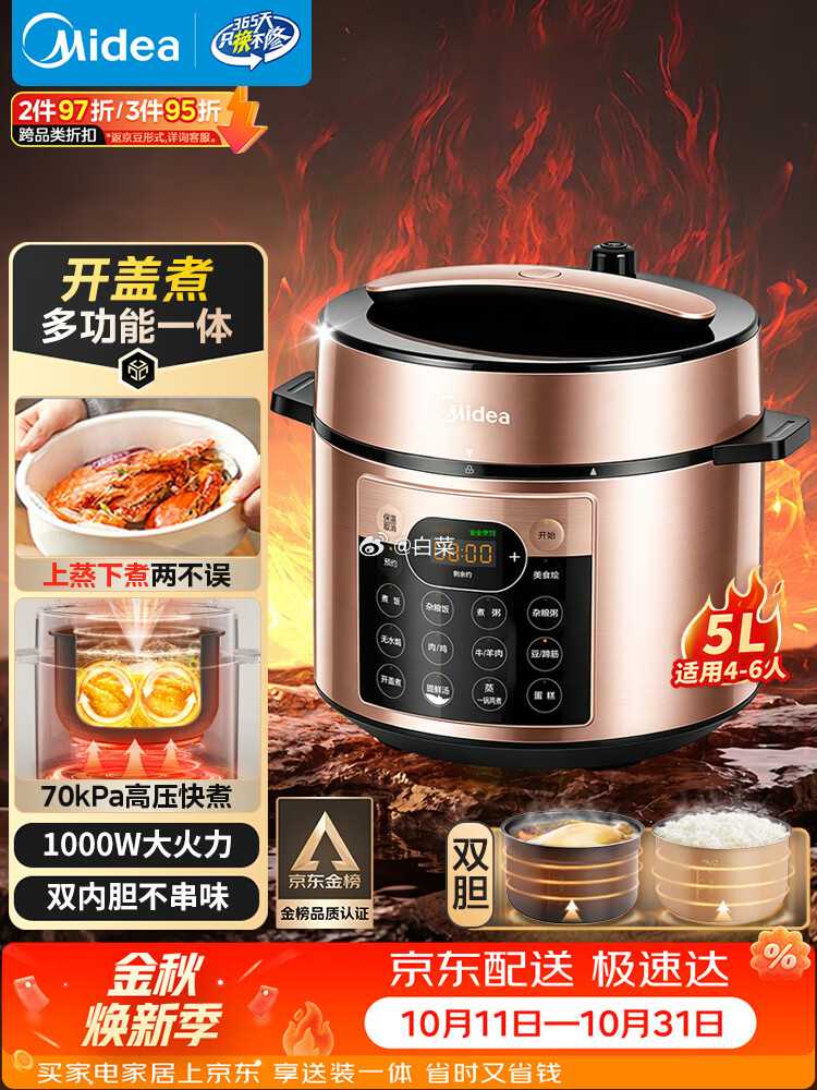 美的高压锁鲜蒸电压力锅5L 184.92元 - 线报酷 美的高压锁鲜蒸电压力锅5L 184.92元 - 线报酷