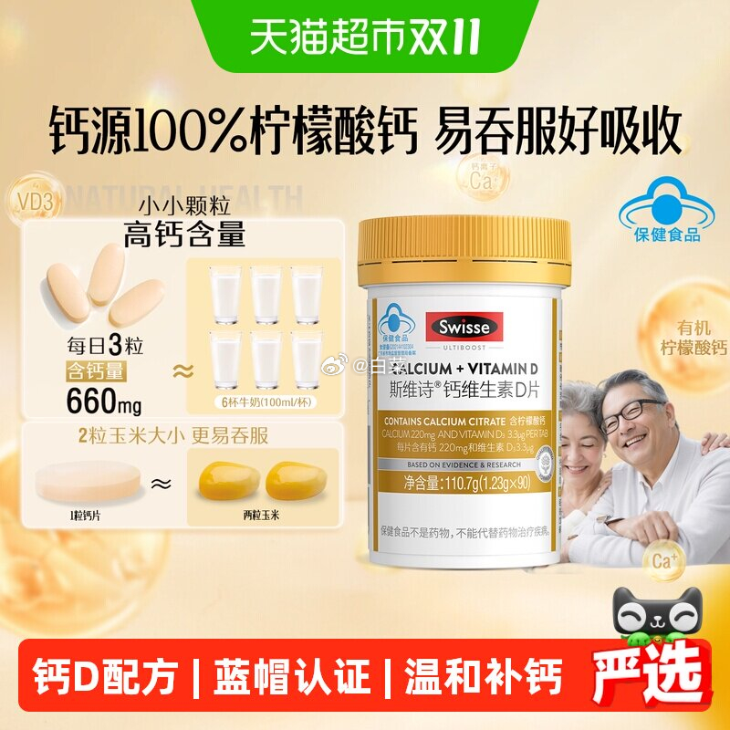 Swisse柠檬酸钙维生素D钙90粒 37.9元 - 线报酷 Swisse柠檬酸钙维生素D钙90粒 37.9元 - 线报酷